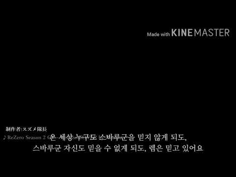 [리제로/매드무비/자막] Realize by.Natsuki
