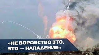 Взрыв боеприпасов в Украине — диверсия? Взрыв боеприпасов в Украине — диверсия?