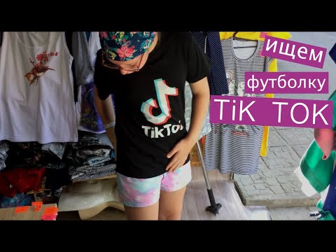 ВЛОГ. Ищем футболку Tik Tok / Мы на море в Анапе (Джемете) отель Фея 2 / 2020