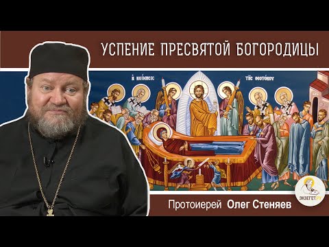 Видео: Всички знаци на Успение на Пресвета Богородица