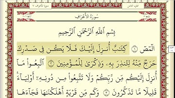 احمد العجمي سورة الاعراف مكتوبة بجودة عالية