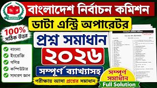 Bangladesh Election Commission Data Entry Operator Question Solution 2026 Election Commission Dat...