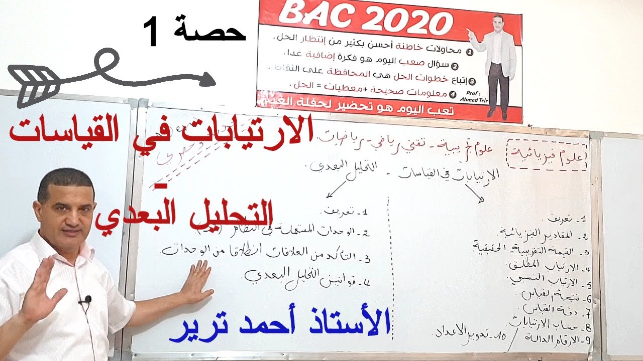 الارتيابات في القاياسات - التحليل البعدي