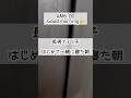 長男と3つ子の妹、4人だけで寝た日の朝は…😳😳