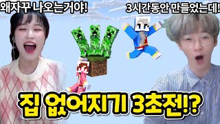 3시간동안 만든집에 크리퍼가 나온다면!? -스카이블럭 2화-