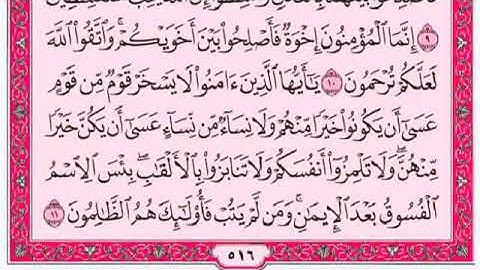 سورة الحجرات القارئ الشيخ فارس عباد تلاوة خاشعة مكتوبة جودة عالية جدا