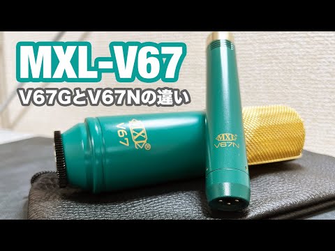 MXL V67N コンデンサーマイク Amazon.co.jp: MXL エムエックスエル/MXL-V67N コンデンサー