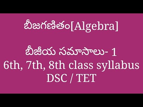 #బీజగణితము_బీజీయసమాసాలు - part1