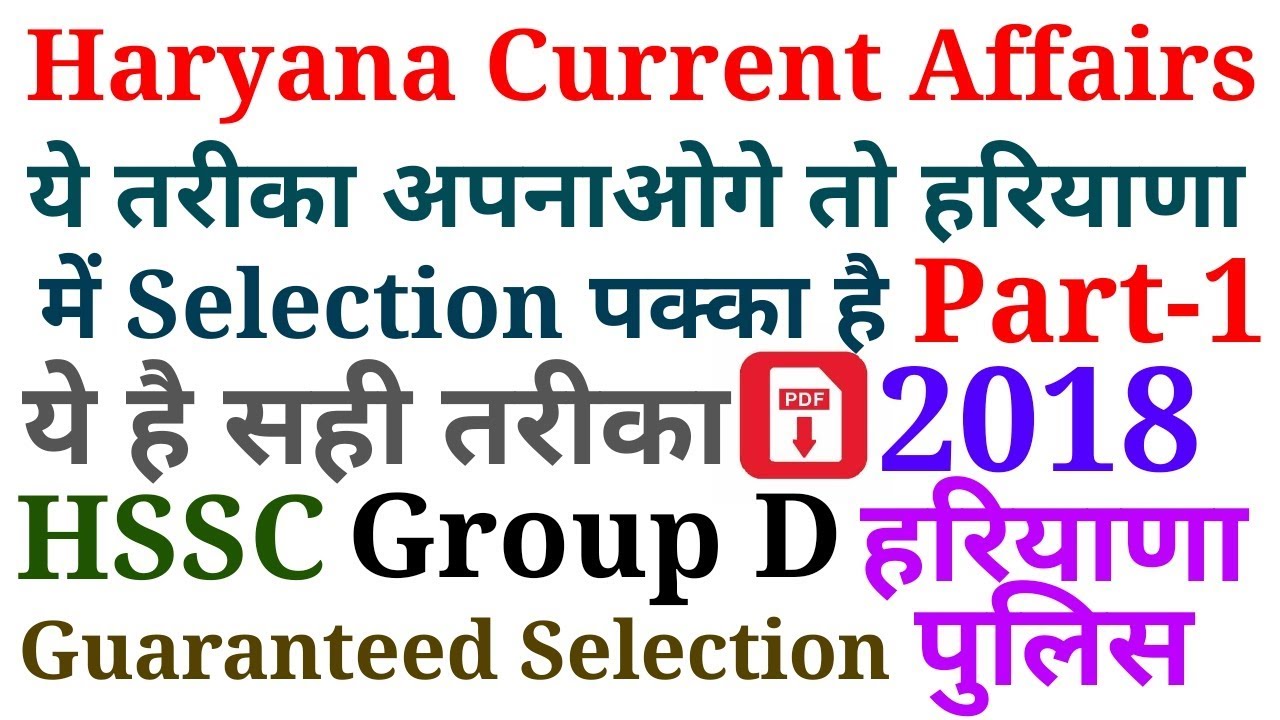 group d current affairs 2018