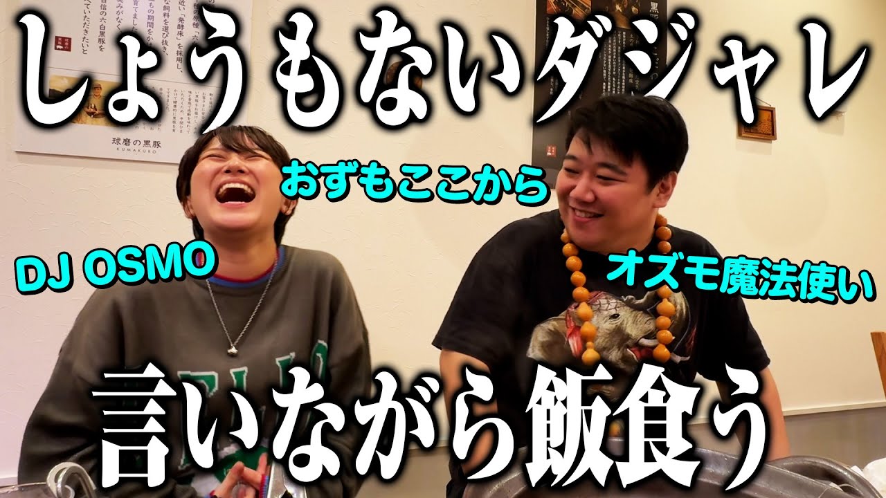 しょうもないダジャレ言いながら飯食う のサムネイル