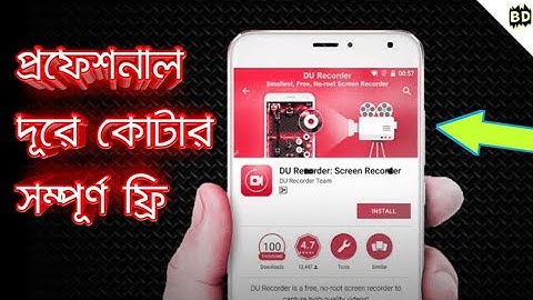 How To Use DU Recorder? DU Screen Recorder || সম্পূর্ন ফ্রি অ্যাপস। 🤫