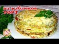 Сочный Кабачковый Торт в духовке. Простые рецепты из кабачков