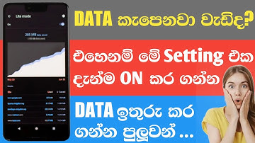 පෝන් එකේ Data කැපෙනවා වැඩීනම් මේ Settings එක ON කර ගන්න | Data and credit saving tips mobile