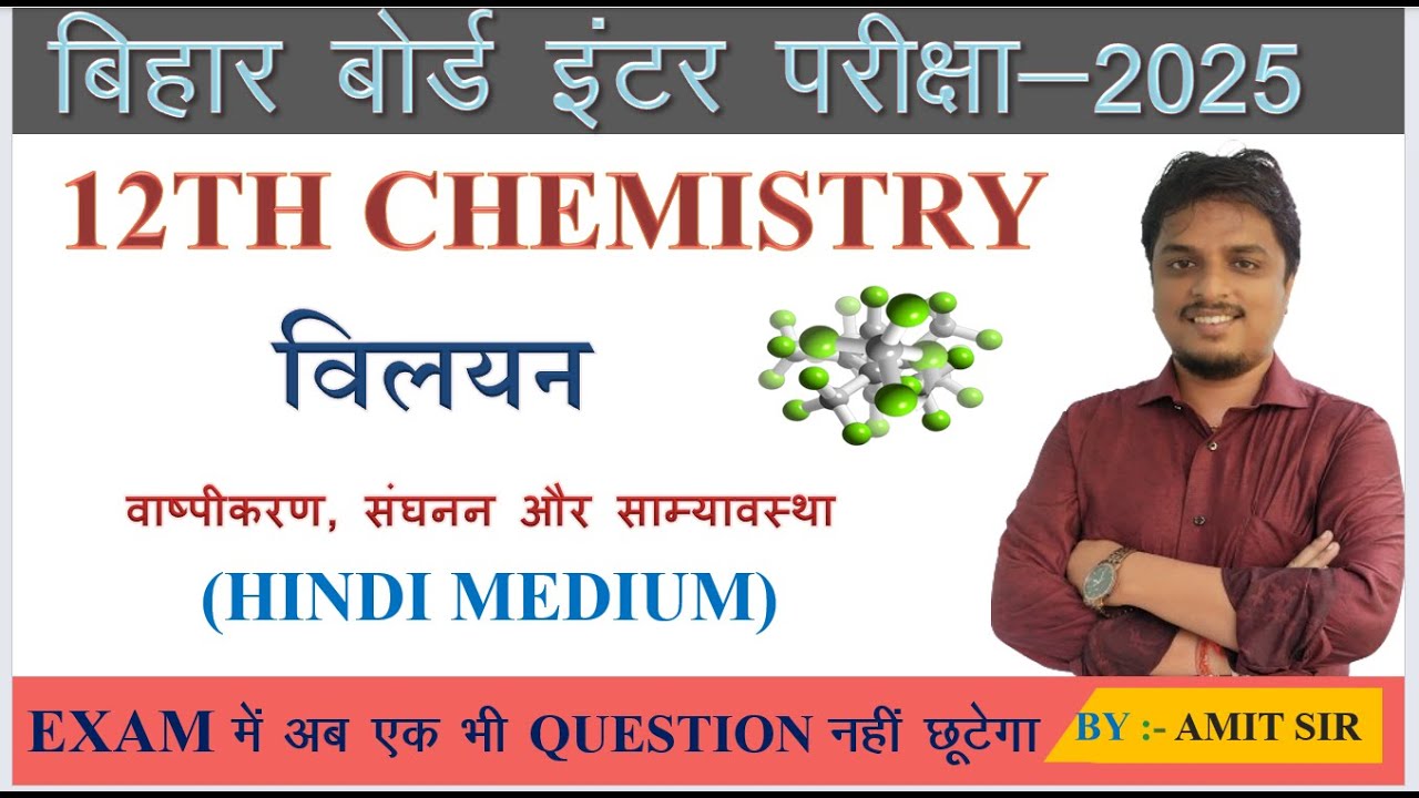 ll  वाष्पीकरण , संघनन और साम्यावस्था   ll       EVAPORATION, CONDENSATION AND EQUILIBRIUM