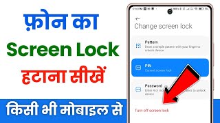 Phone se screen lock kaise hataye | how to remove screen lock password | screen lock kaise hataye