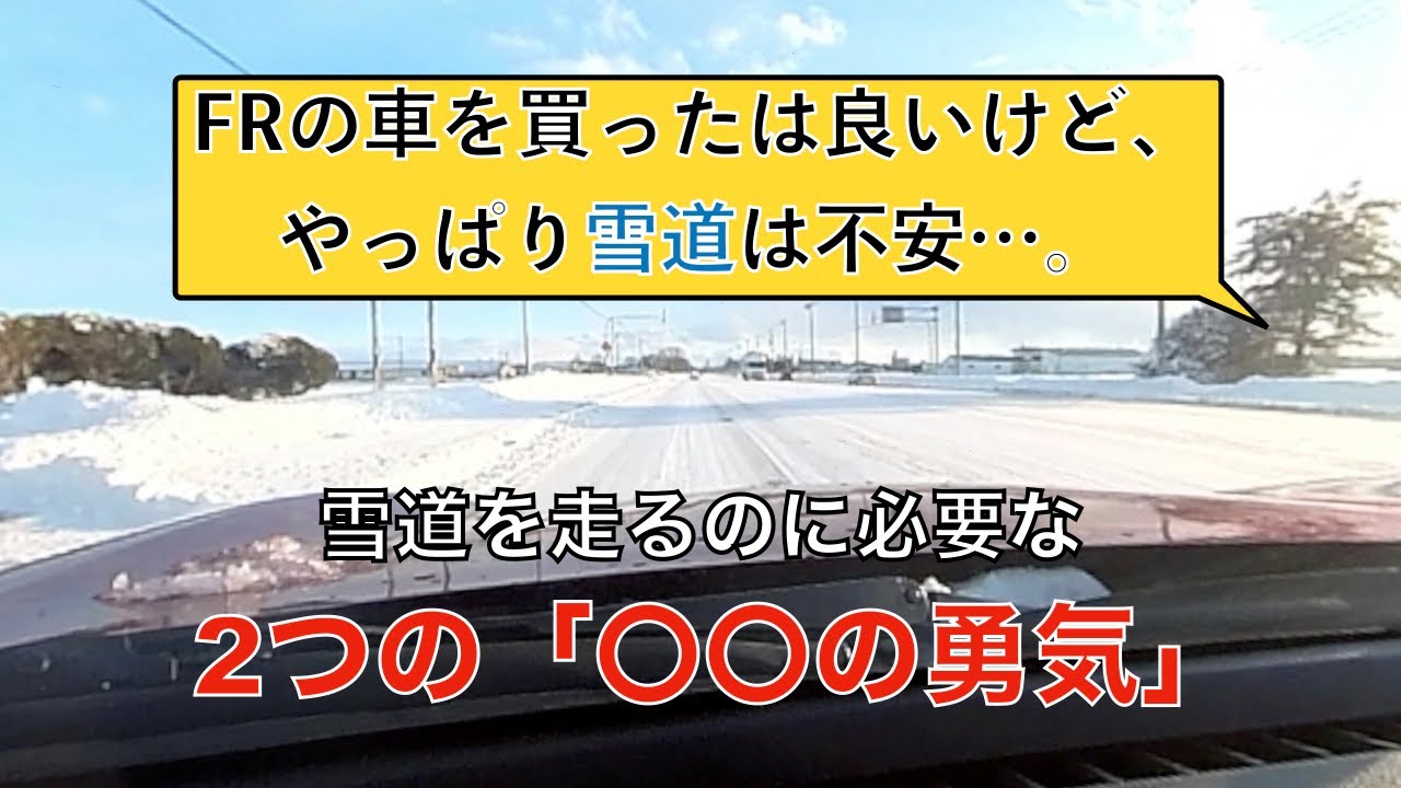 Frで雪道で走るのに必要な の勇気 Youtube Frで雪道で走るのに必要な の勇気 Youtube