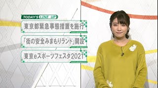 東京インフォメーション　2020年1月8日放送