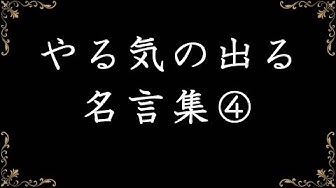 勇気が出る Youtube