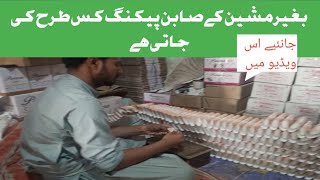 Amazing bath soap making Technique || بغیر مشین کے صابن کی پیکنگ کریں ۔ 03164146408