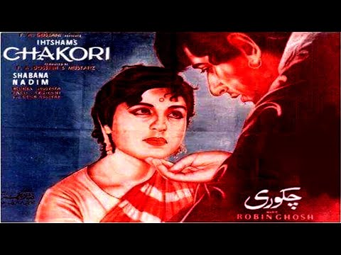 CHAKORI 1967   NADEEM  SHABANA   OFFICIAL PAKISTANI MOVIE