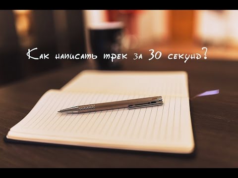 Как начать писать рэп