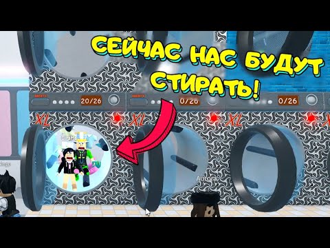 Симулятор СТИРКИ в РОБЛОКС! Папа УЧИТ ДОЧКУ СТИРАТЬ! Как ПРАВИЛЬНО играть в Laundry Simulator?