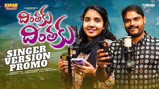 Dinthaku Dinthaku Folk Song Promo 4K Kalyan Keys Divya Malika Sai Chowdary Kirak Music