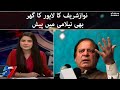 Nawaz Sharif ka Lahore ka ghar bhi nilami mein pesh | 7 se 8