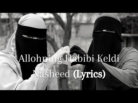 Allohning Habibi Keldi /Самый красивый нашид❤️‍🩹  (lyrics)