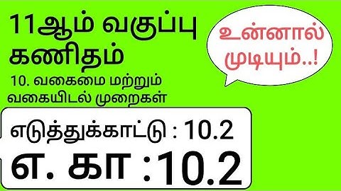 11th Maths Tamil Medium Chapter 10 Example 10.2