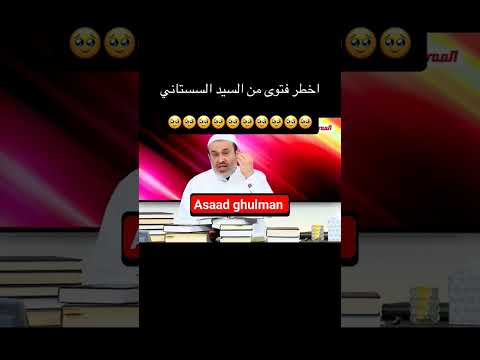 فتاوى أقذر وأخطر فتاوى السيستاني الشيعة كربلاء علماء الشيعة السيستاني