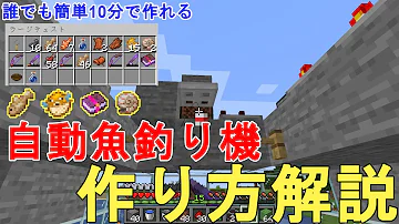 マイクラ魚釣り自動装置 Mp3