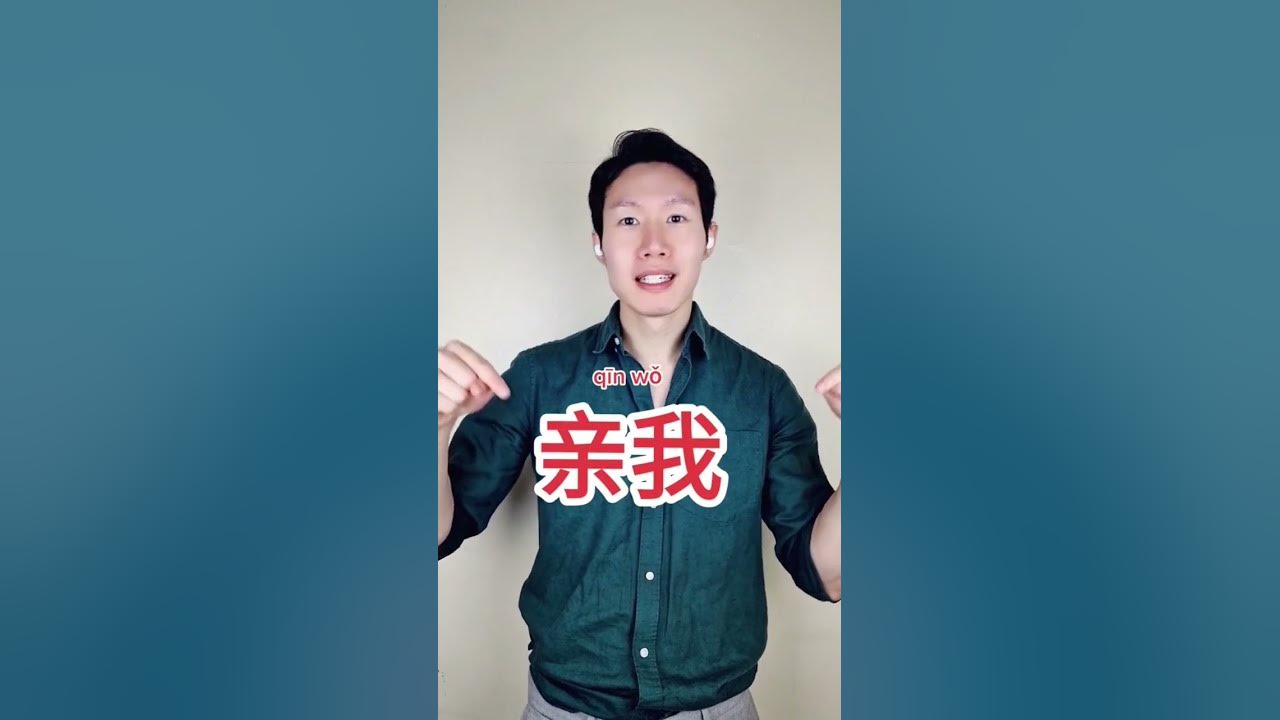 how-to-say-kiss-me-in-chinese-youtube