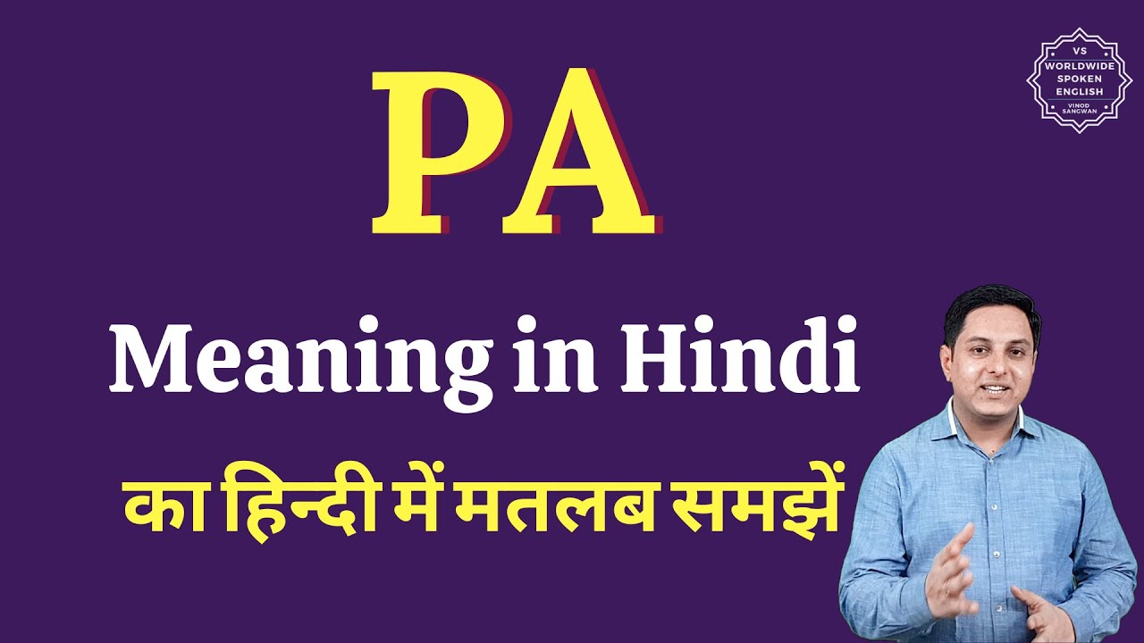 Pa Meaning In Hindi Pa Ka Matlab Kya Hota Hai English Vocabulary Pa Meaning In Hindi Pa Ka Matlab Kya Hota Hai English Vocabulary