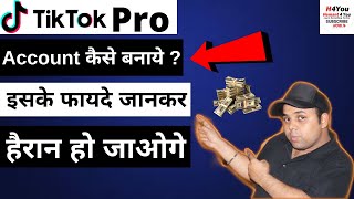 TikTok Pro Account | How To Switch Pro Account On TikTok 2023 Hindi