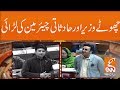 Bilawal Bhutto Vs Murad Saeed | GNN | 11 Feb 2020