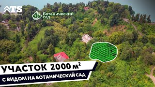 Участок 2000 кв.м. в Махинджаури -  15 минут от Батуми, Грузия