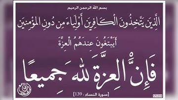 القارئ جمعان باعامر / ( فإنّ العزة لله جميعا )