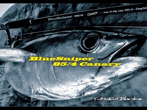 BlueSniper 85/4 Canary 解説動画 & 実釣動画