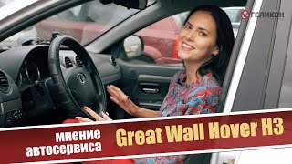Great Wall Hover H3 2012 года. Пробег 100 тысяч километров. Мнение автосервиса Great Wall Hover H3 2012 года. Пробег 100 тысяч километров. Мнение автосервиса