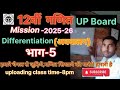 Class 12 maths|Differentiation |अवकलन के सवाल|भाग 5|#viral #maths #class12 #upboard #hindimedium