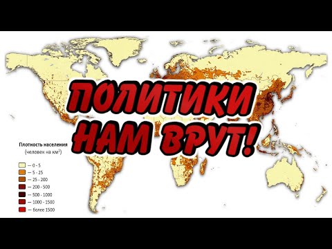 Перенаселение Земли. О чём молчат историки и врут политики?