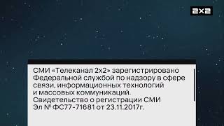 2х2 - Свидетельство о регистрации (2024)