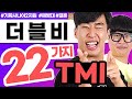 이거 알아 가짜사나이2 지원 더블비 에 대한 22가지 TMI 