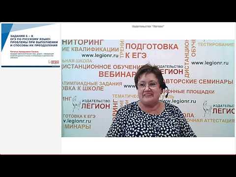 Задания 6 - 8 ОГЭ по русскому языку: проблемы при выполнении и способы их преодоления