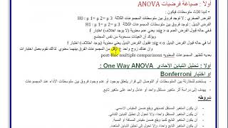 : One Way ANOVA   تحليل التباين الأحادي