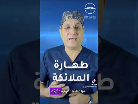 طهارة الملائكة