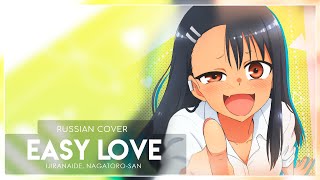 Ijiranaide, Nagatoro-san OP - EASY LOVE (кавер на русском) Felya