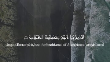 الا بذكر الله تطمئن القاوب (الرعد 28-29) القارئ عبد الباسط عبد الصمد