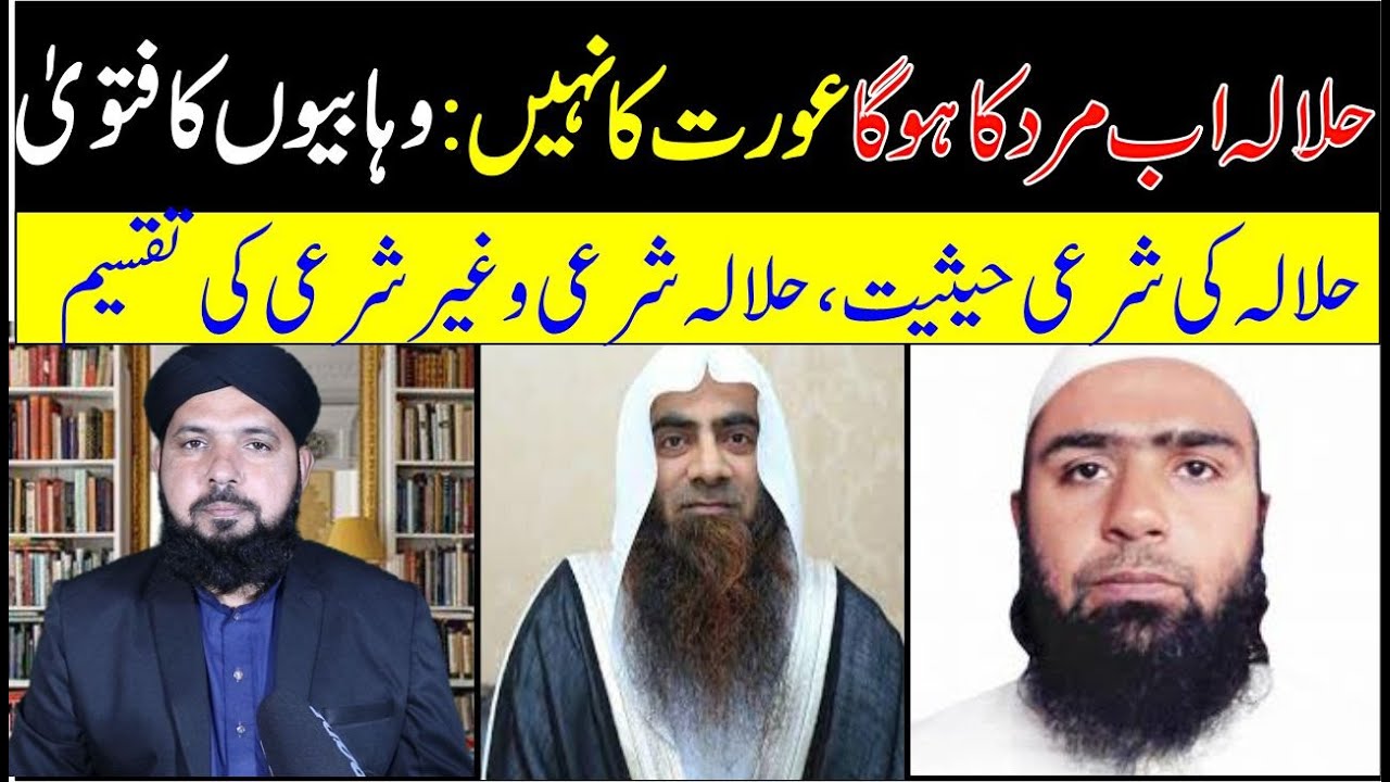391 What Is Halala In Islam Islam Mein Halala Ki Sharai Hasiyat